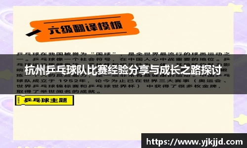 杭州乒乓球队比赛经验分享与成长之路探讨