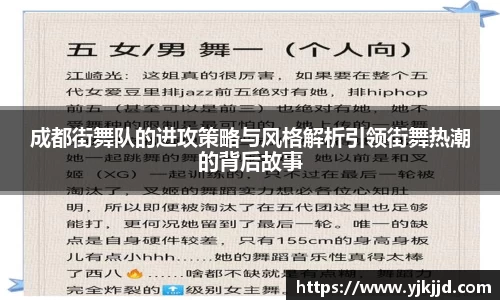成都街舞队的进攻策略与风格解析引领街舞热潮的背后故事